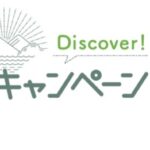 水と緑のキャンペーンを応援します
