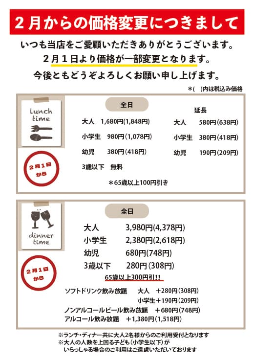 価格変更のお知らせ
